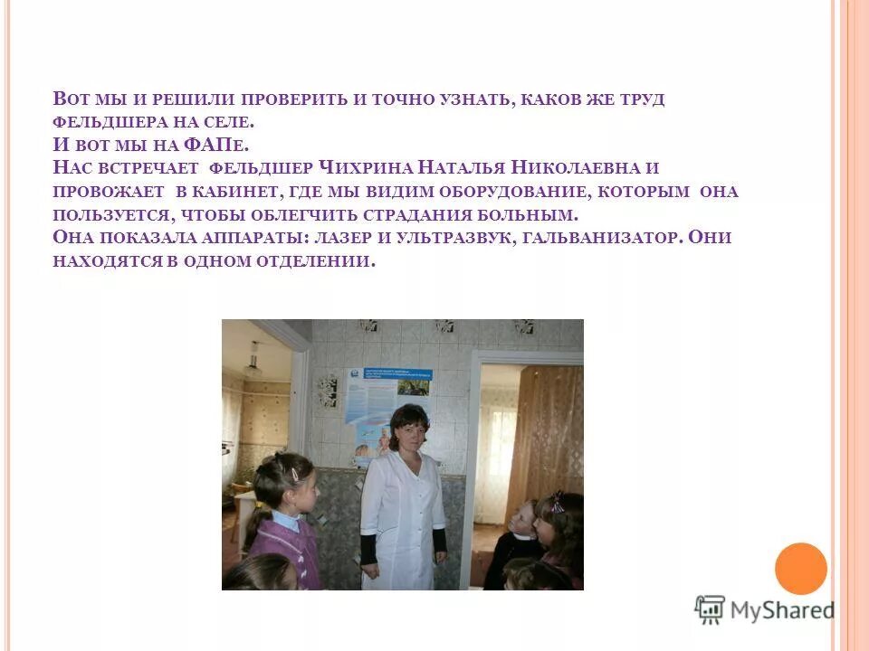 Вызов фельдшера фапа. Вызов фельдшера фапа