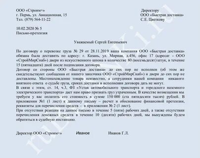 Как составить письмо претензию