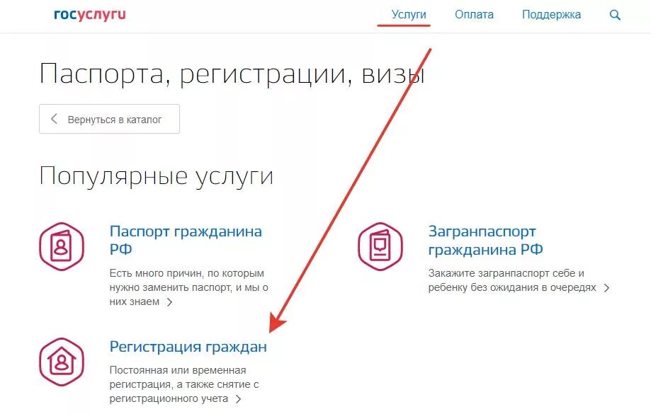 Пмпк через госуслуги. Регистрация через госуслуги. Временная регистрация через госуслуги. Снять временную регистрацию через госуслуги. Регистрация по месту жительства через госуслуги.