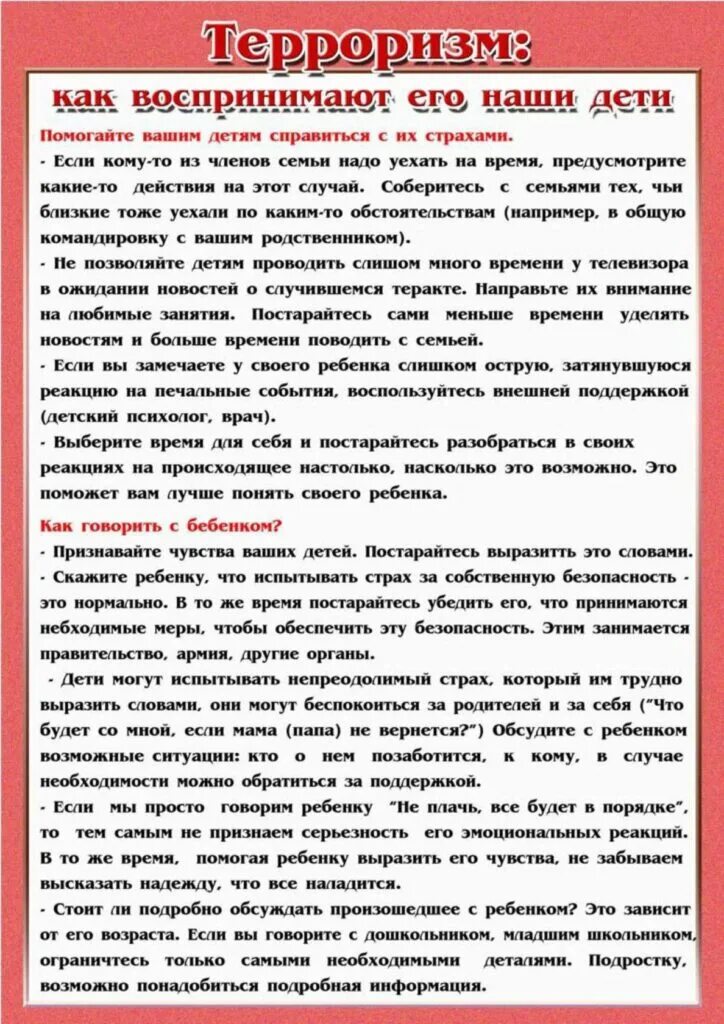 Рекомендации по антитеррору. Памятки для детей по антитеррористической безопасности в ДОУ. Информация по антитеррору для родителей в детском саду. Безопасность в ДОУ для родителей Антитеррор. Информация по антитеррору для родителей в ДОУ.