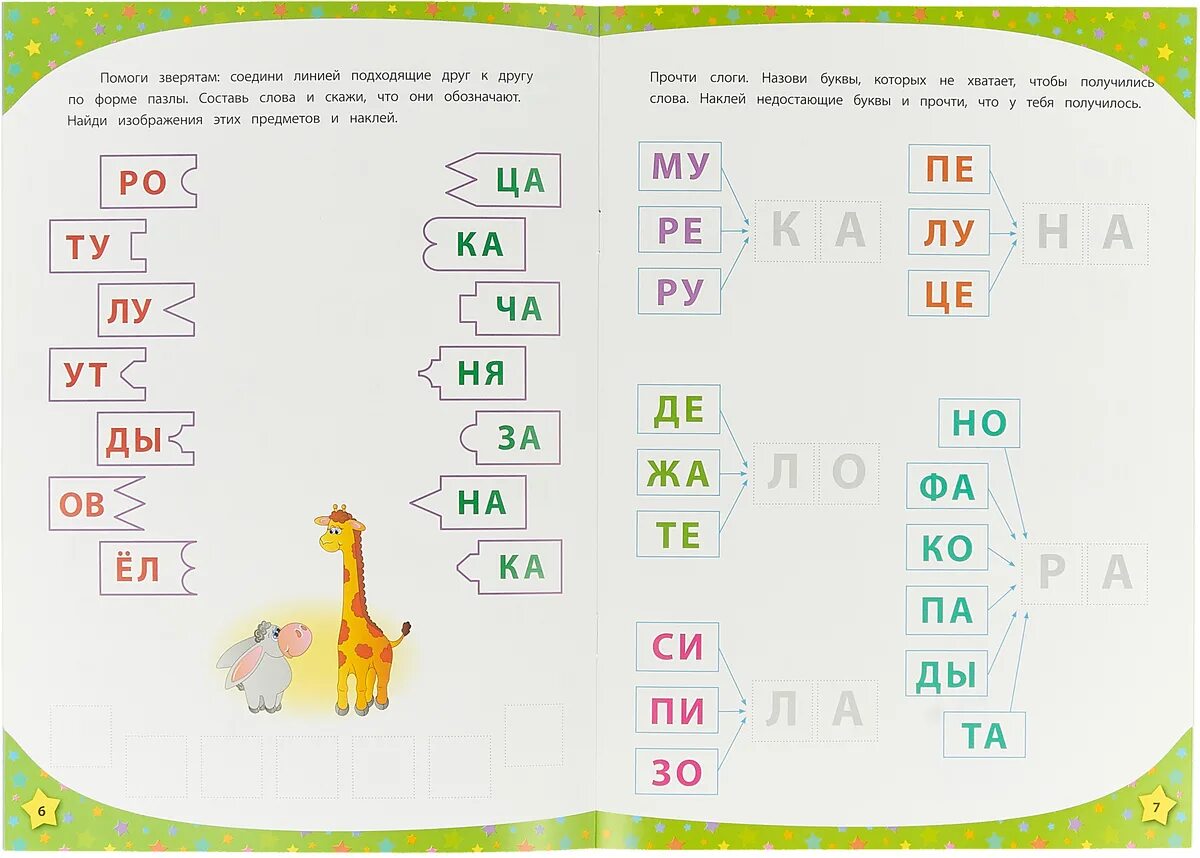 Чтение по слогам с картинками. Чтение слогов для детей 4-5 лет. Слоги для обучения чтению 6 лет. Обучение чтению дошкольников слоговое чтение. Упражнения для дошкольников по чтению 6-7 лет.