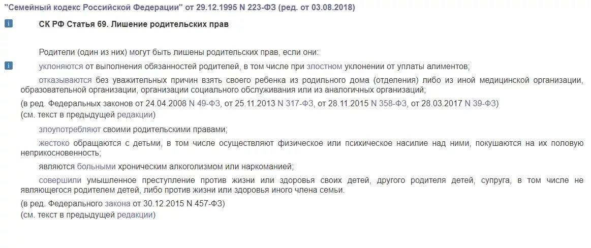 Статью 81 семейного кодекса рф. Лишение родительских прав. Заявление об ограничении в родительских правах образец. Лишение родительских прав и алименты. Лишённые родительских прав платят алименты.