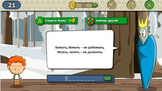 Загадка с ответом бежать. Загадка бежать бежать не добежать. Загадка с ответом остров. Загадка бежать бежать не добежать лететь лететь не долететь. Как быстро приходит ответ