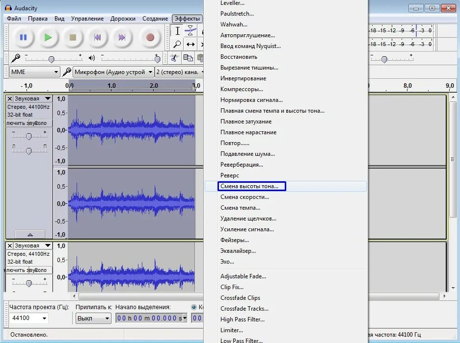 Audacity сохраняемые форматы. Audacity. Эффекты в аудиосити. Audacity эффекты. Аудасити смена высоты тона.