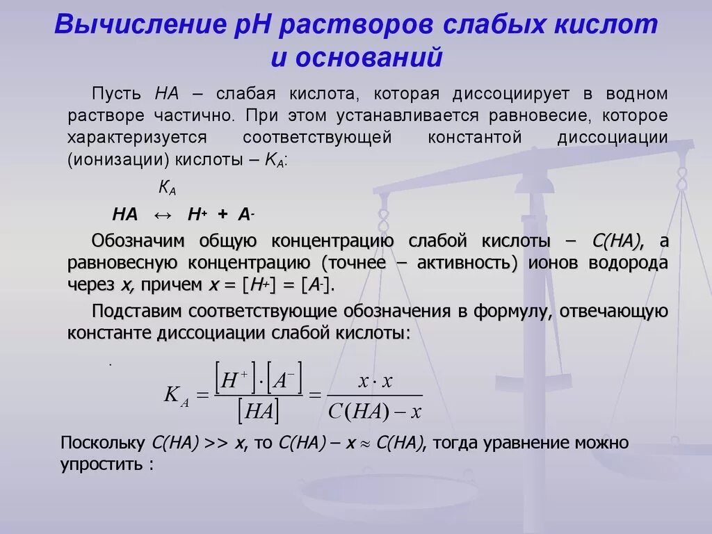 Как найти РН раствора кислоты. Как найти PH раствора. PH раствора слабого основания. РН растворов слабых кислот и слабых оснований..