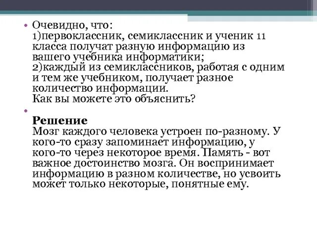 Информация для 11 класса. Очевидно. Очевидная информация. 1883 Информация будущим семиклассникам.