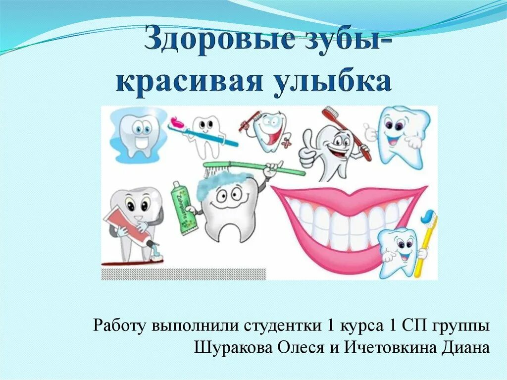 Здоровье зубов. Здоровые зубы. Здоровые зубки красивая улыбка. Здоровые зубы красивая улыбка картинки для детей. Здоровые зубы здоровье