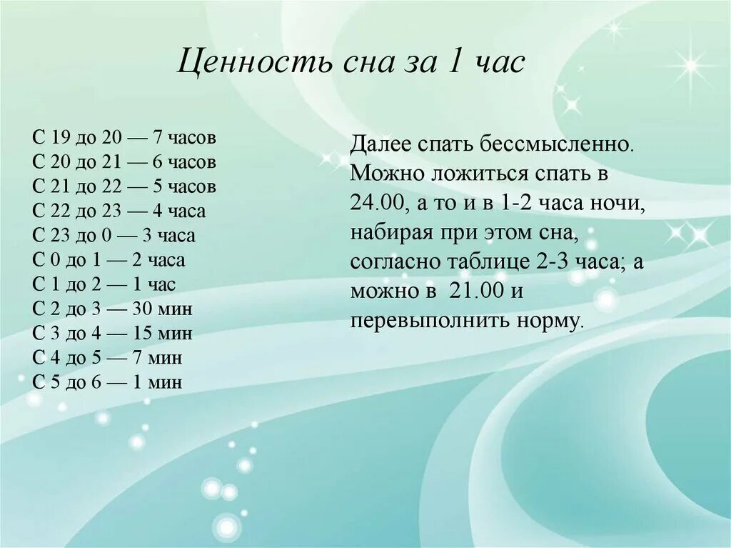 Сон в течение дня