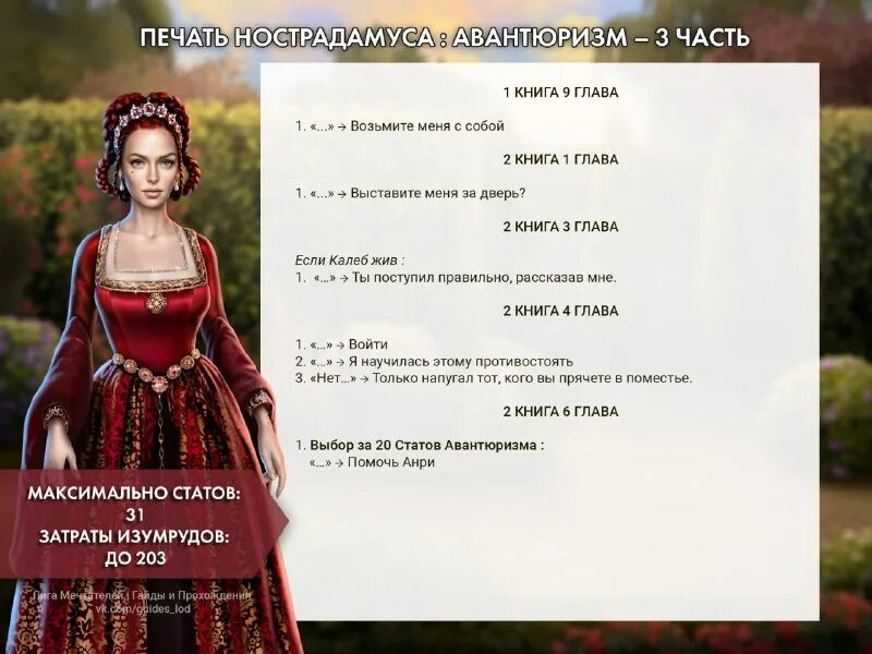 лига мечтателей нострадамус. шифр нострадамуса. печать нострадамуса. печать нострадамуса калеб лига мечтателей. лига мечтателей печать нострадамуса фавориты.