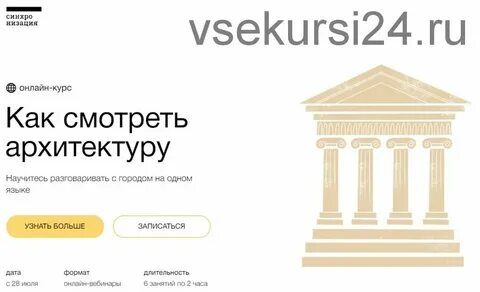 Синхронизация курсы история