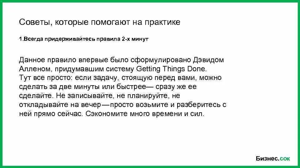 Правило 2х минут. Правило двух минут. Презентация правило двух минут. Правило 3х минут для супругов.