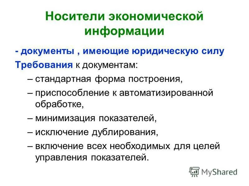 Носители информации в информатике. Виды носителей информации. Типы электронных носителей информации. Цифровые носители информации. Электронные носители информации примеры.