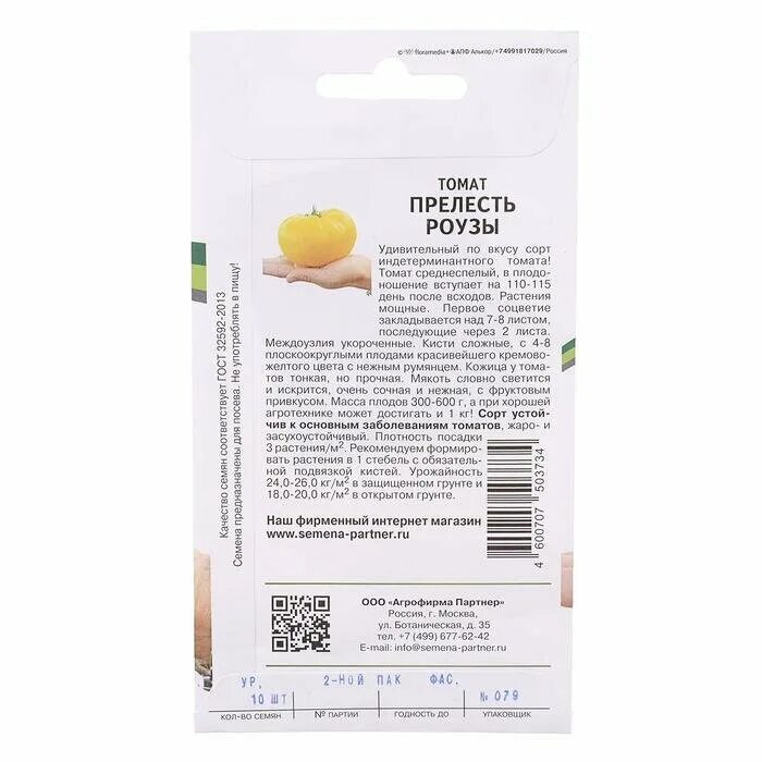 Томат прелесть f1 10шт/10. Томат прелесть роузы. Партнер томат прелесть роузы. Прелесть роузы томат описание. Помидоры агафья.