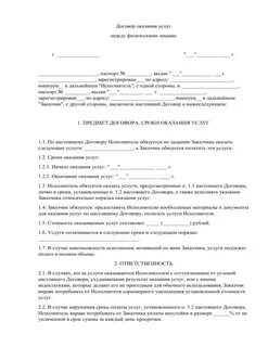 Оплата по договору возмездного оказания услуг