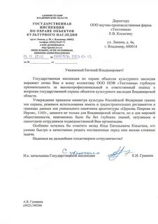 Инспекция по охране объектов культурного наследия