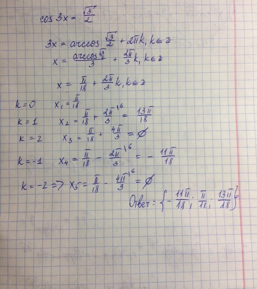 Cos 3x корень 3/2 -п п. Cos 3x корень 3/2. Cos3x корень из 2/2. Cos3x корень из 3/2.