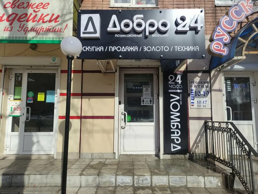 Добро 24 часа