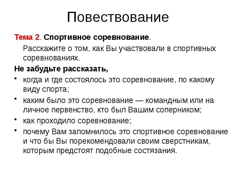 Тип монолога повествование. Повествование. клише для устного собеседования по русскому языку 9. повествование устное собеседование. устный экзамен повествование.