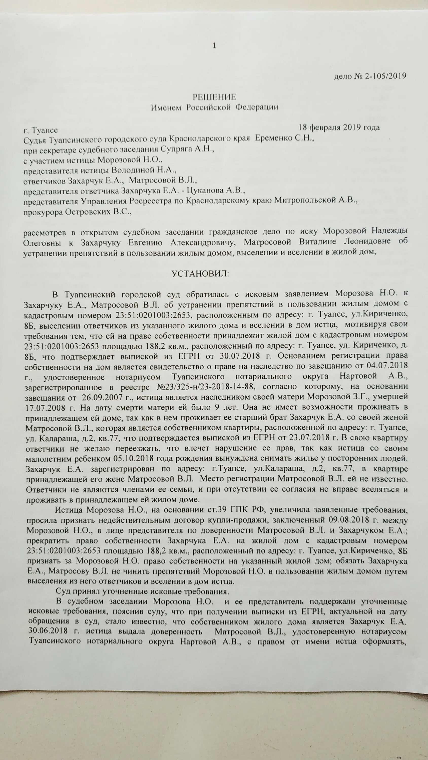 Сайт туапсинского городского суда. Туапсинский городской суд. Туапсинский районный суд. Исковое заявление в Туапсинский районный суд. Судья Еременко.