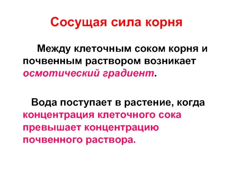 Концентрация клеточного сока. Концентрация клеточного сока растений. Полость в цитоплазме заполненная клеточным соком называется. Химический состав клеточного сока. Химический состав клеточного сока вакуолей.