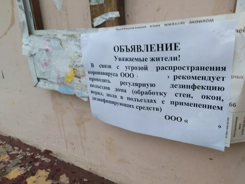 Объявление о проведении работ. Объявление о дезинфекции. объявление о проведении дезинфекции. объявление о проведении дезинфекции в многоквартирном доме. объявление о проведении дезинсекции в многоквартирном доме.
