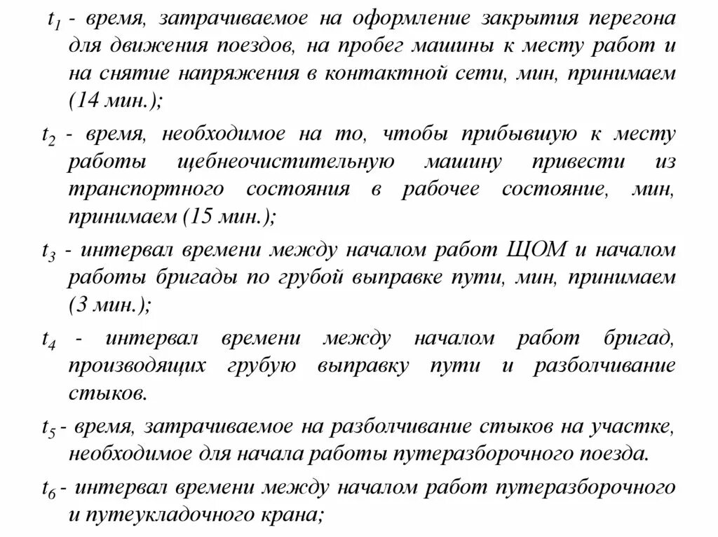 Перегон для движения поездов закрывает. Оформление закрытия перегона. Оформление закрытия перегона, пробег машин к месту работ. Заявка на закрытие перегона для производства работ. Оформление закрытия перегона фото.