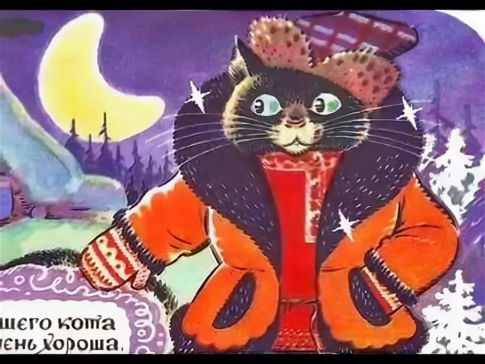 Как у нашего кота. Иллюстрация к потешке как у нашего кота шубка очень хороша. кот в шубе мультяшная. как у нашего кота шубка очень хороша картинка.