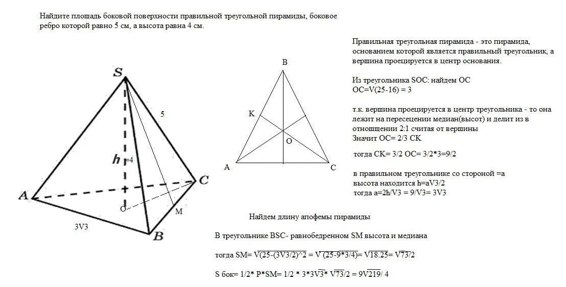 Площадь боковой поверхности правильной треугольной пирамиды. Площадь боковой поверхности правильной треугольной пирамиды равна. Боковая поверхность правильной треугольной пирамиды равна. Боковое ребро правильной пирамиды 4.
