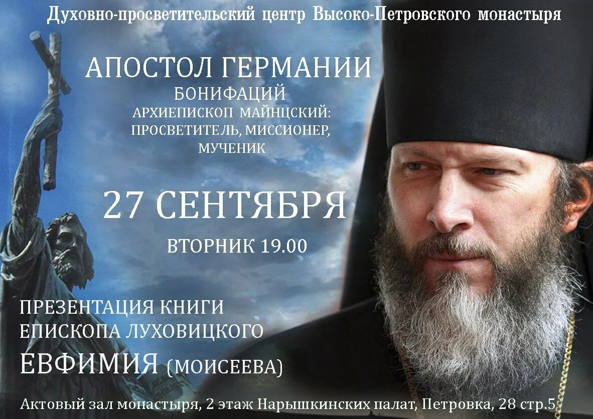 Церковный праздник 27 февраля 2024 года. Батюшка мученик миссионер. Епископ Евфимий Моисеев. Святые 27 сентября. Воздвижение Креста Господня приглашаем.