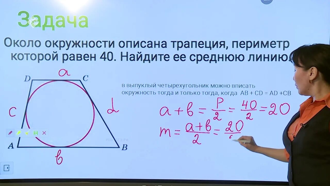 Математика 11 класс видеоуроки. Периметр трапеции с описанной окружностью. Трапеция описанная около окружности. Периметр трапеции в окружности. Свойства описанной трапеции.