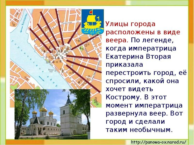 Город с улицами в виде веера. Планировка города в виде веера. Кострома улицы в виде веера. Кострома в виде веера. Улицы какого города расположены в виде веера