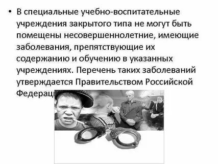 Воспитательное учреждение закрытого типа органа
