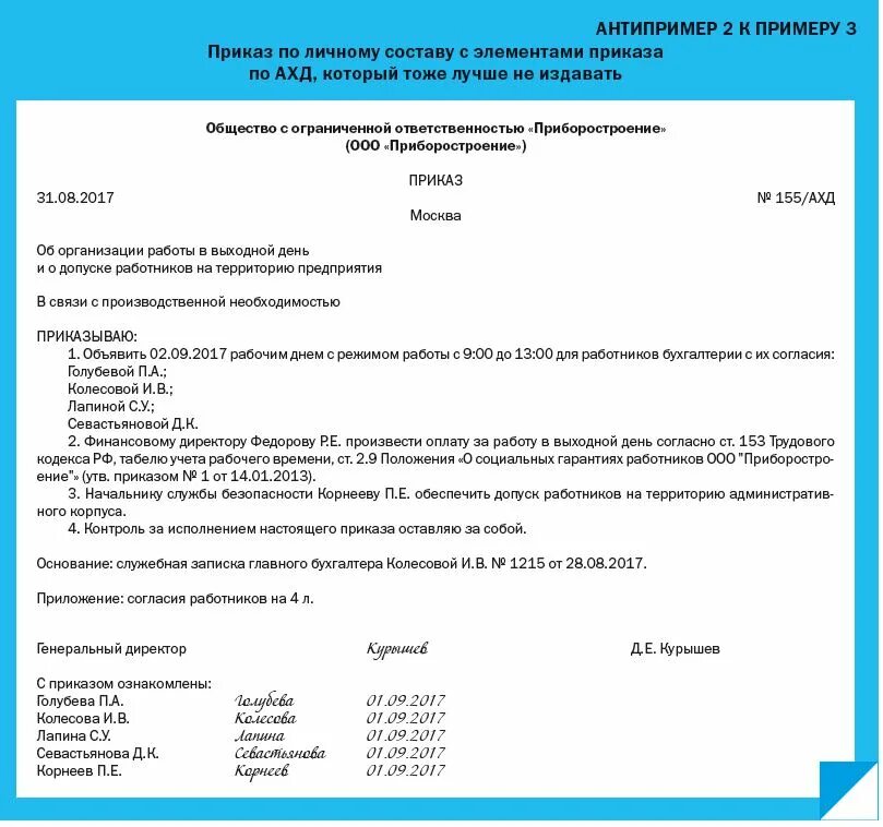 Приказ по деятельности. Приказ пример. Приказы по административно-хозяйственной деятельности примеры. Приказ образец. Типовой приказ по организации