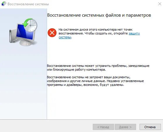 Почему нету точка. Восстановление системы. Восстановление системы виндовс. Восстановление системы файлов и параметров. Точки восстановления системы.