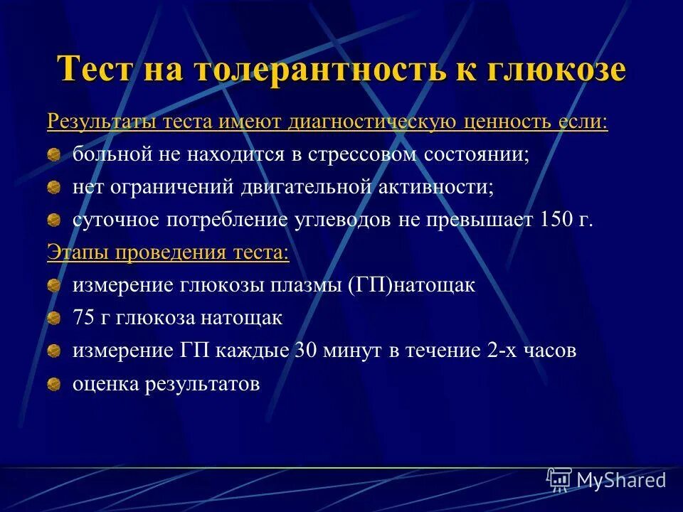 Толерантность к глюкозе результат