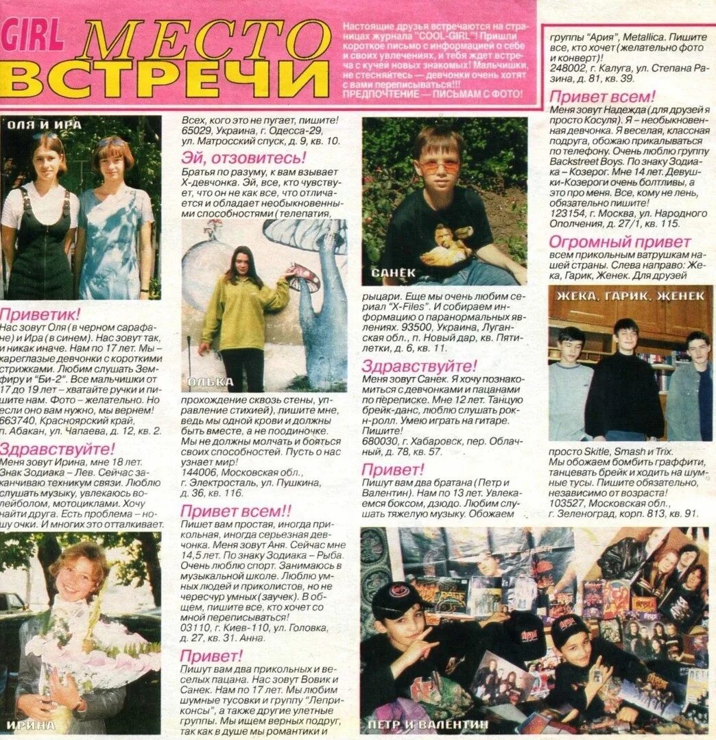 Архив 2001 года. Журнал cool. Cool girl журнал. Старые журналы кул. Журнал cool анкеты.