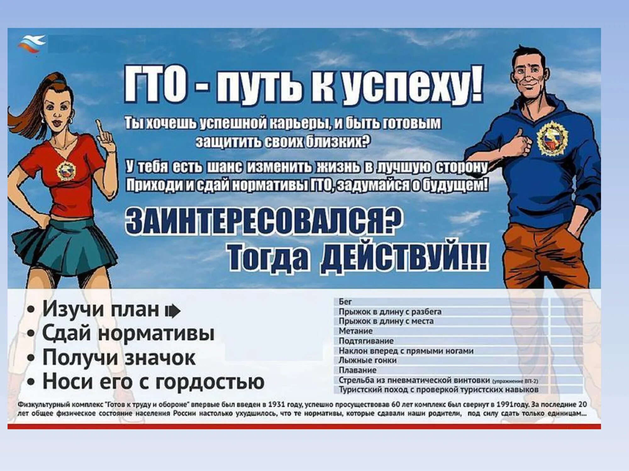 Спортивные плакаты. Гто плакаты. Спортивные слоганы. Советские плакаты. Слоган для спорта.