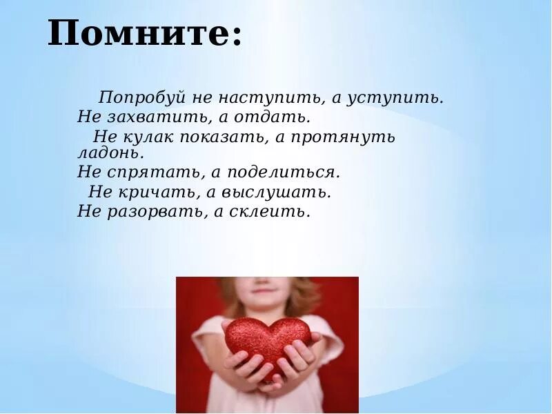 Как распознать добро. Презентация на тему доброта. презентация на тему добро. презентация на тему добра.