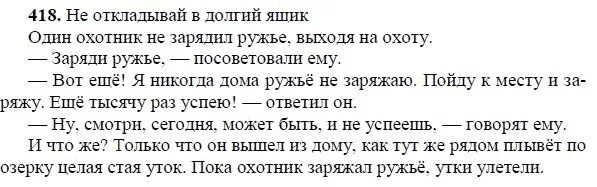 Русский язык 8 класс. Русский язык 8 класс упражнения. Русский язык упражнение 418. Русский язык 8 класс 2 часть. Русский язык 8 класс рыба