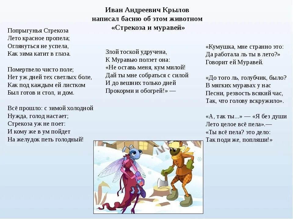 Стихотворение 2 ивана. Крылов басни Попрыгунья Стрекоза. Стрекоза и муравей. Басни. Басня Крылова Попрыгунья Стрекоза текст. Басня Ивана Андреевича Крылова Стрекоза и муравей.