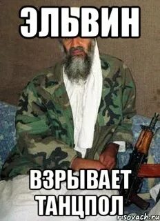 Взорви танцпол