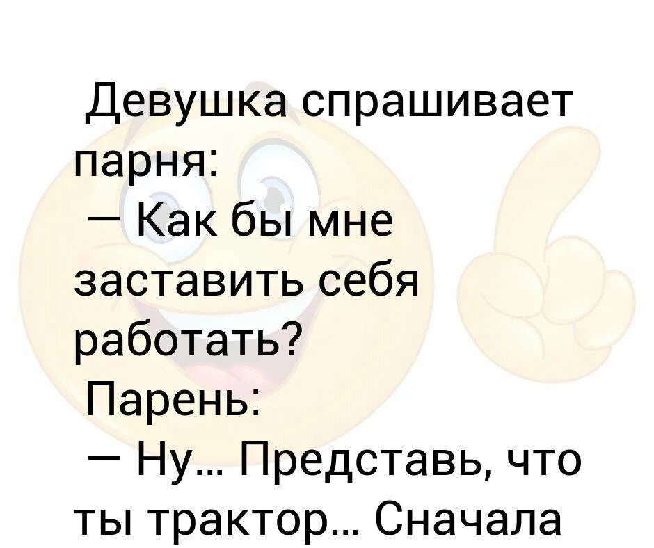 Вопросы парню по переписке. Вопросы девушке. Что спросить у парня. Вопросы парню. Что можно попросить у парня