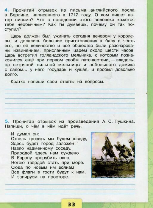 Окружающий мир четвертый класс страница 31. Окружающий мир четвертый класс страница 31
