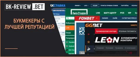 Рейтинг сайтов бк