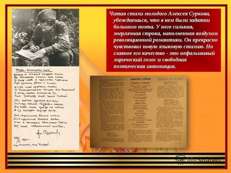 Сурков стихи про войну. Стихотворение Суркова. Стихи Суркова о войне. Стихи Суркова о Великой Отечественной войне. Сурков о войне.