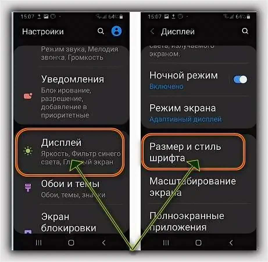 Почему изменялись телефоны. Как поменять размер шрифта в самсунг. Как поменять шрифт на телефоне. Как поменять шрифт на самсунге. Как поменять шрифт в настройках.
