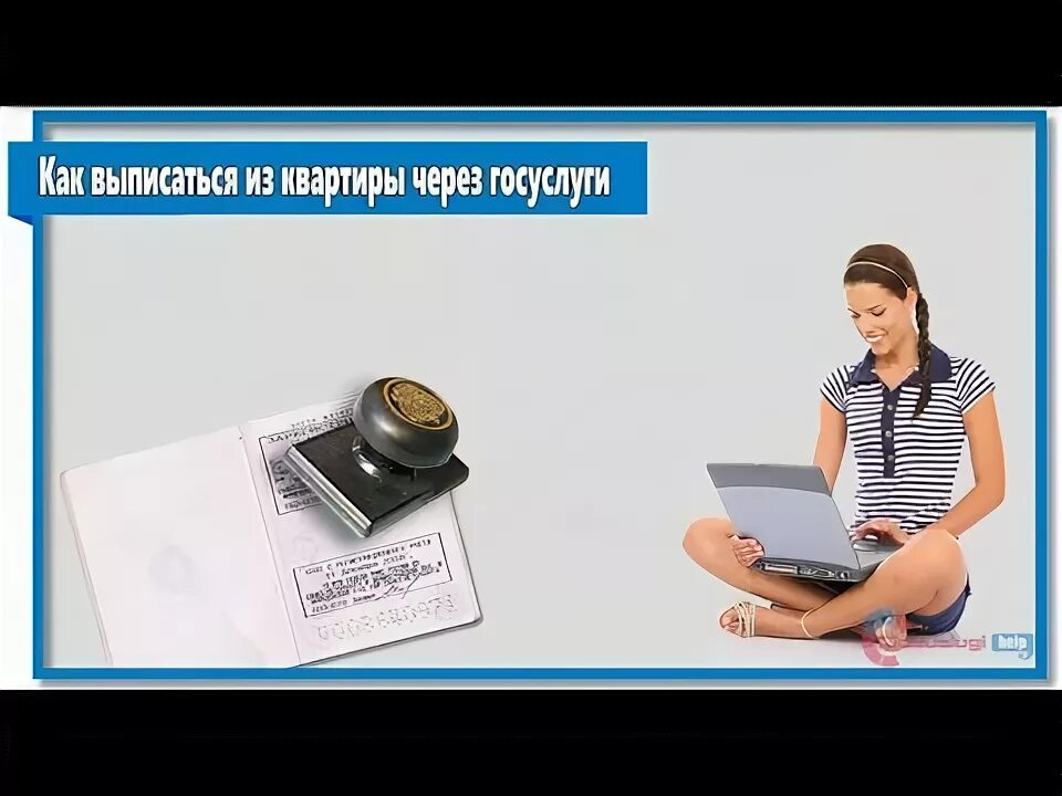 Как выписать человека умершего из частного дома. Как выписаться из квартиры через госуслуги. выписаться из квартиры. как можно выписаться из квартиры через госуслуги.