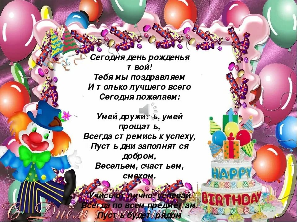 Сегодня какое поздравление. С днём рождения меня стихи. У меня сегодня день рождения стихи. Стих себе на день рождения. Поздравляем сегодняшних именинников с днём рождения.