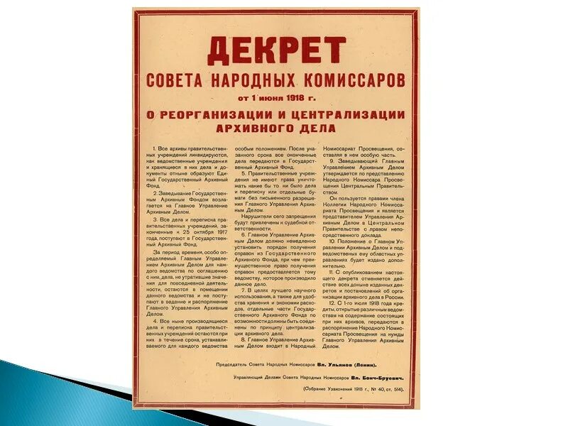 Декрет о реорганизации и централизации архивного дела. Советское делопроизводство. Организация делопроизводства и архивного дела СССР. История становления делопроизводства.