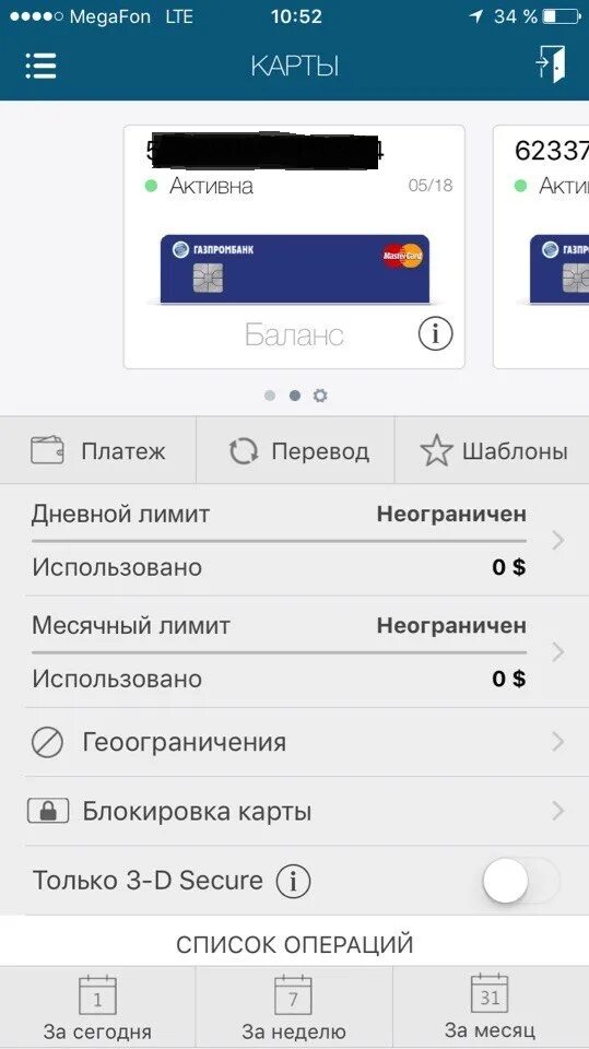 Скрыл карту в газпромбанке. Газпромбанк приложение. Приложение Телекард. Газпромбанк мобильное приложение Телекард. Газпромбанк скрин приложения.
